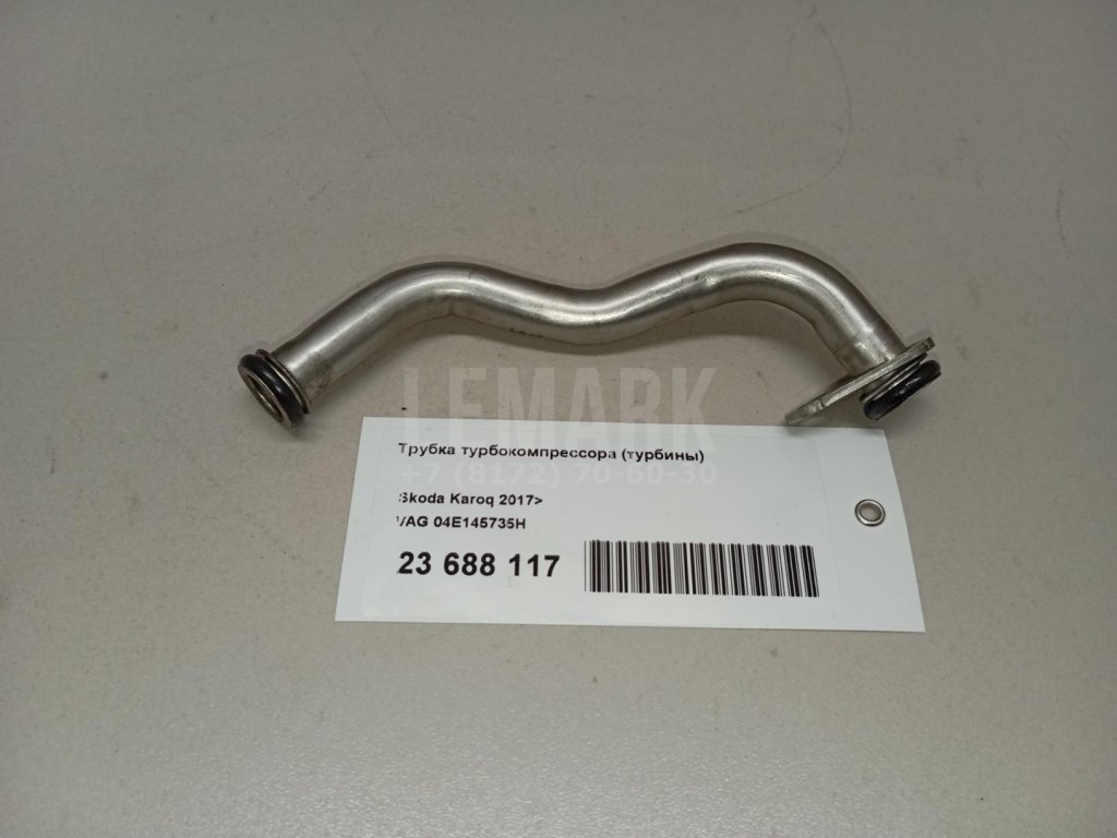 Трубка турбокомпрессора (турбины)