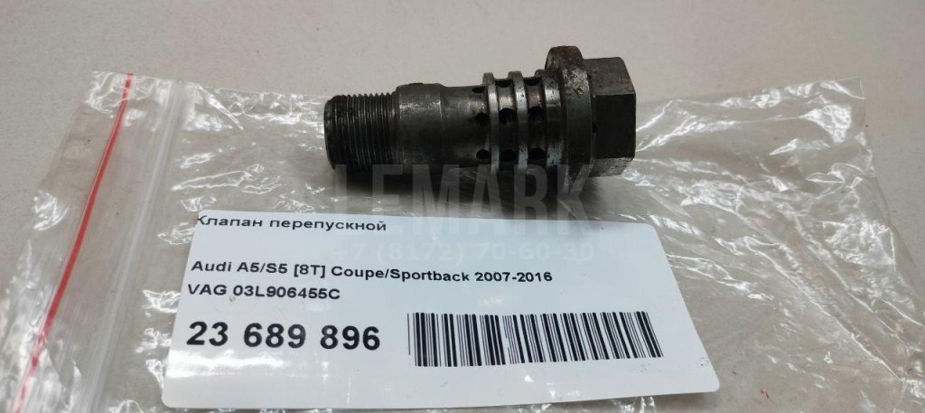 Клапан перепускной