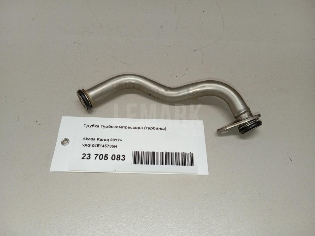 Трубка турбокомпрессора (турбины)