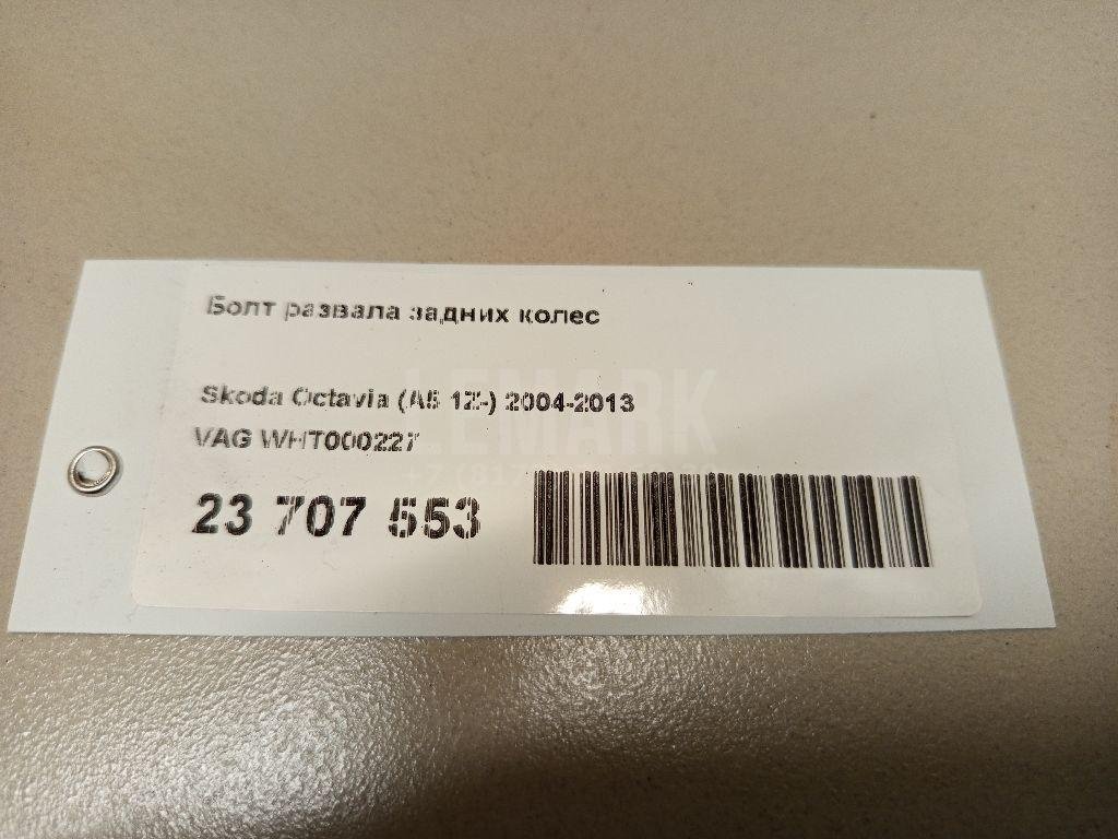 Болт развала задних колес