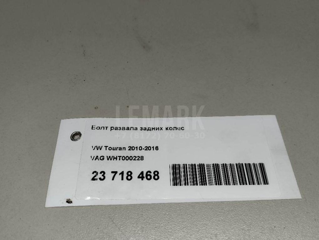 Болт развала задних колес