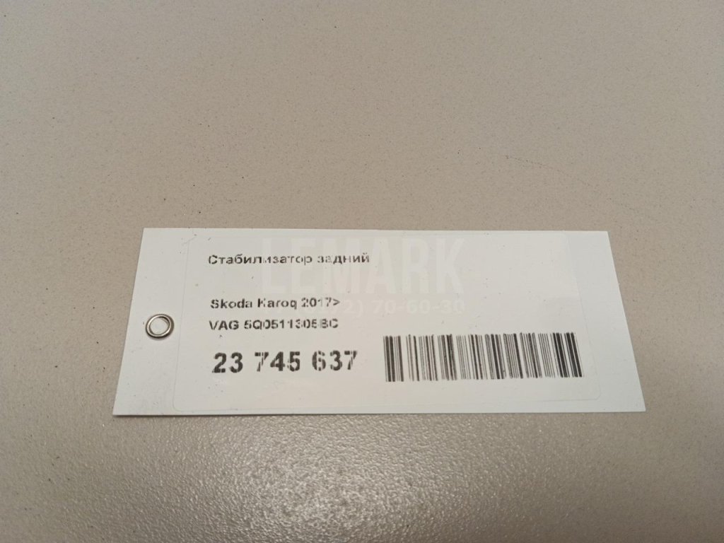 Стабилизатор задний