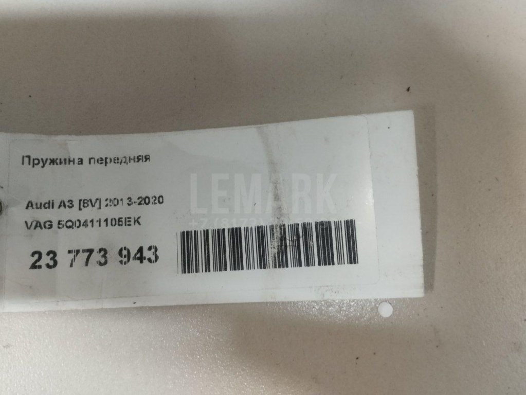 Пружина передняя