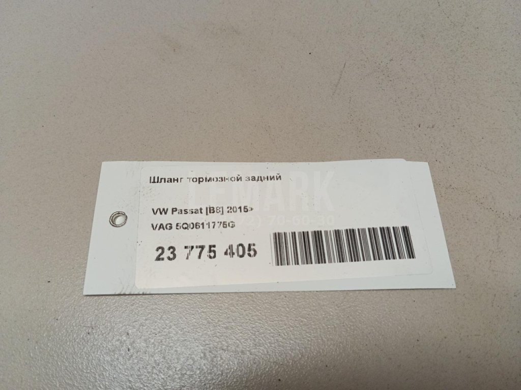 Шланг тормозной задний