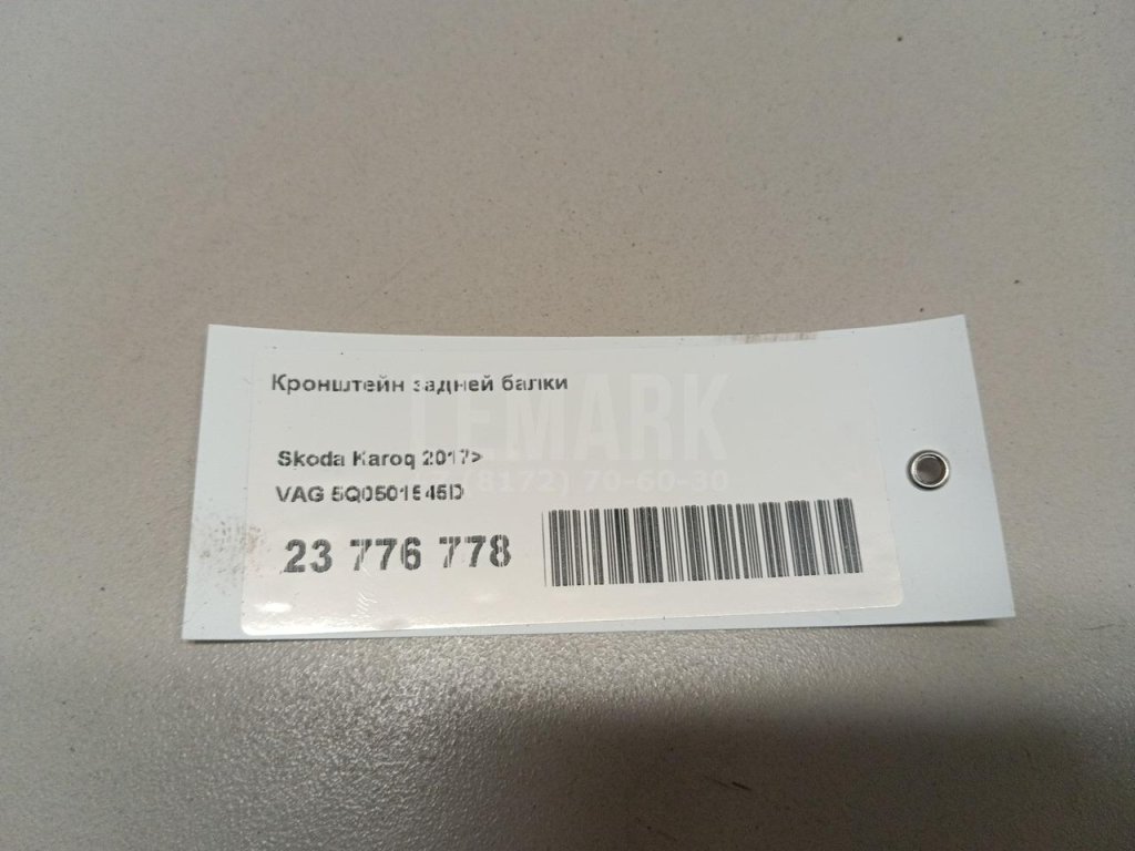 Кронштейн задней балки для  Audi 80/90 [B4] 1991-1995