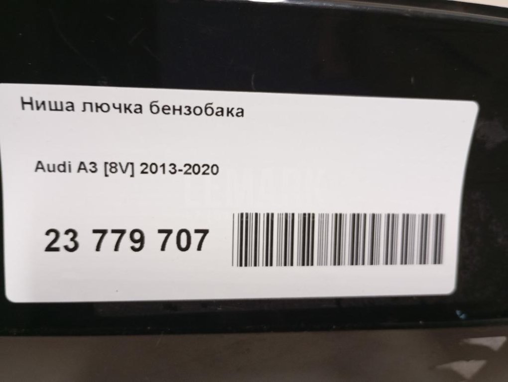 Ниша лючка бензобака