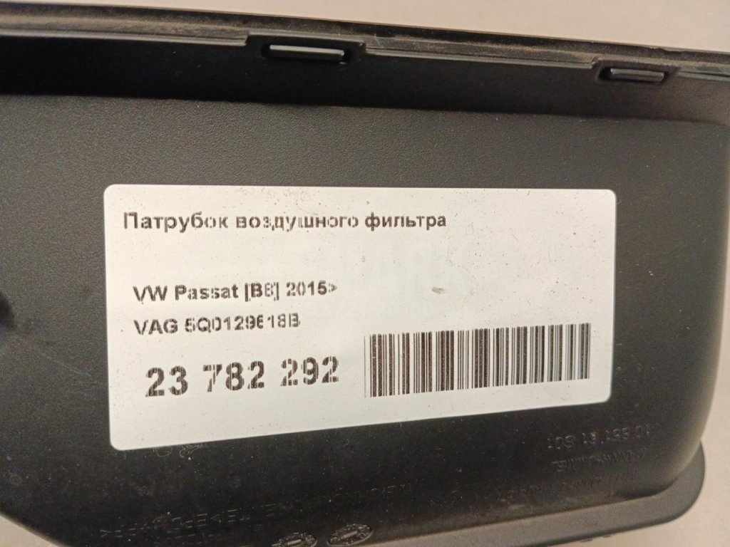 Патрубок воздушного фильтра