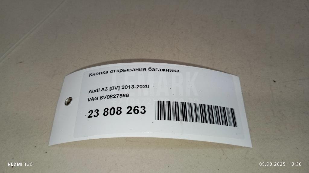 Кнопка открывания багажника