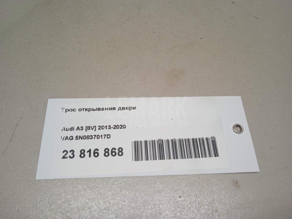 Трос открывания двери