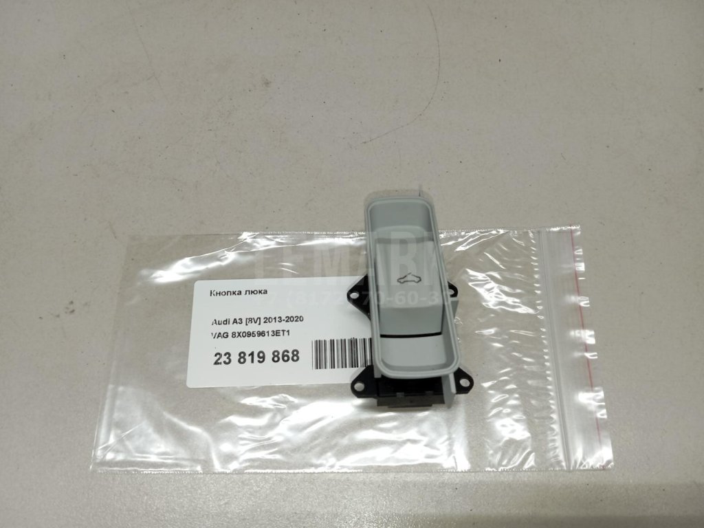 Кнопка люка