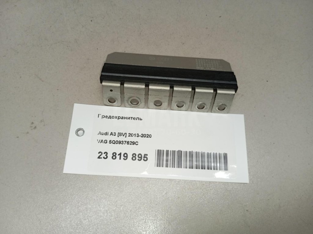 Предохранитель