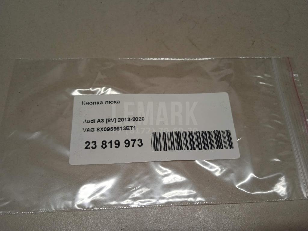 Кнопка люка