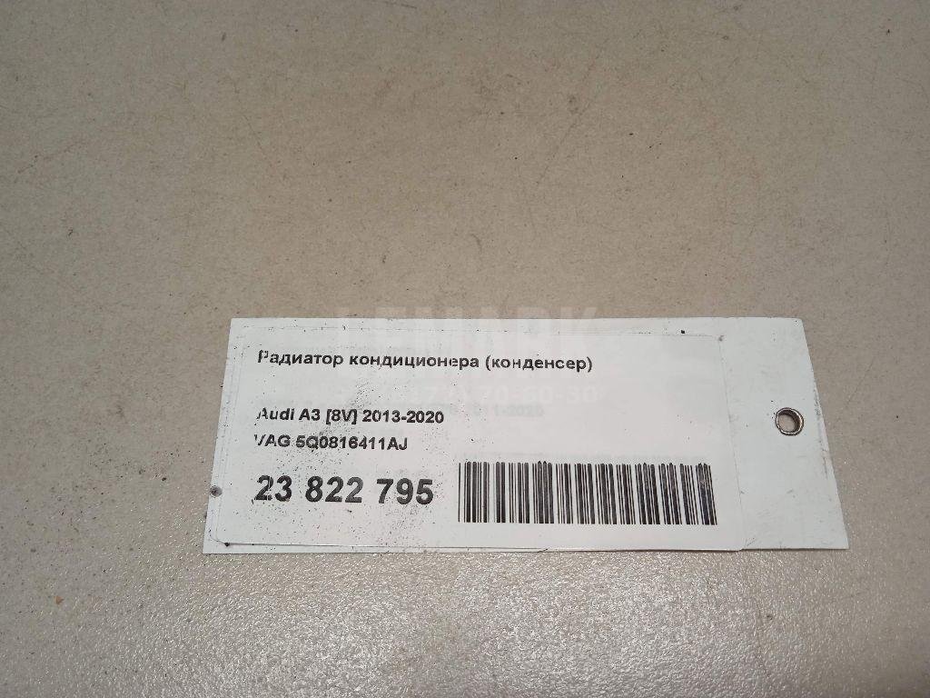 Радиатор кондиционера (конденсер)