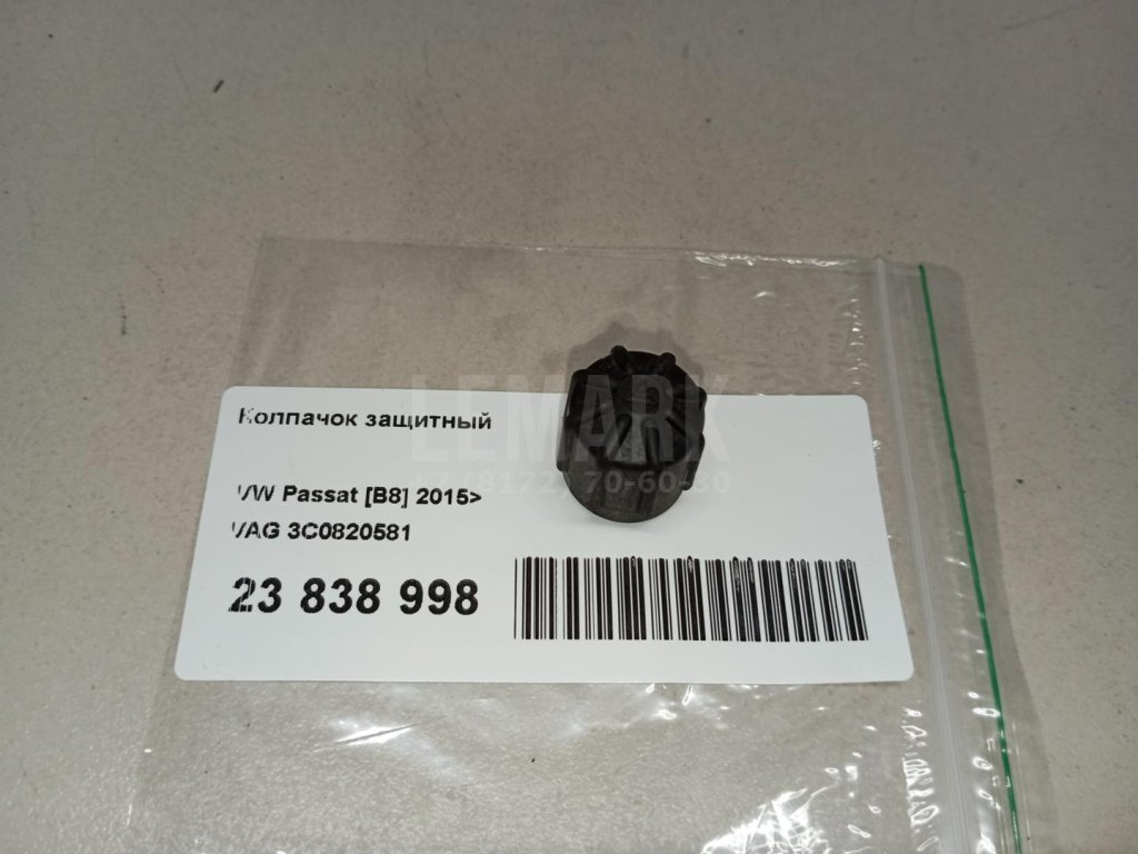 Колпачок защитный