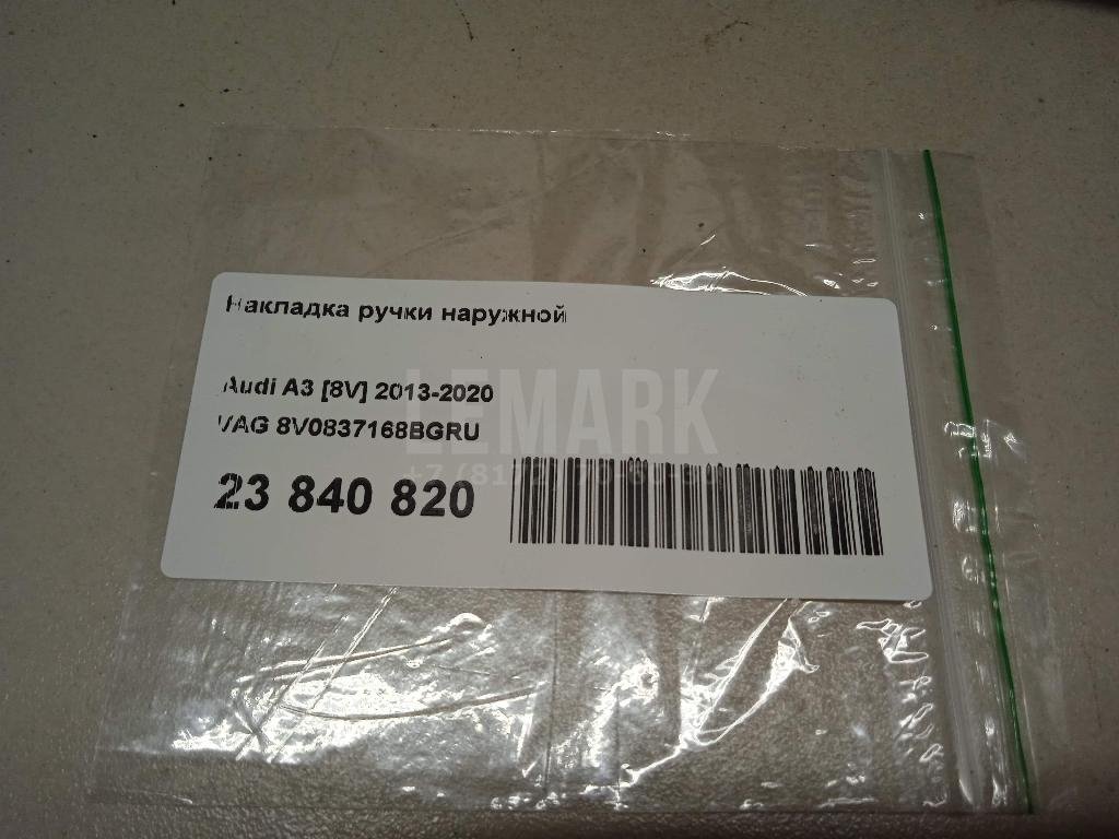 Накладка ручки наружной