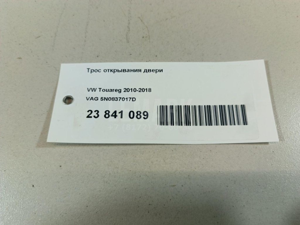 Трос открывания двери