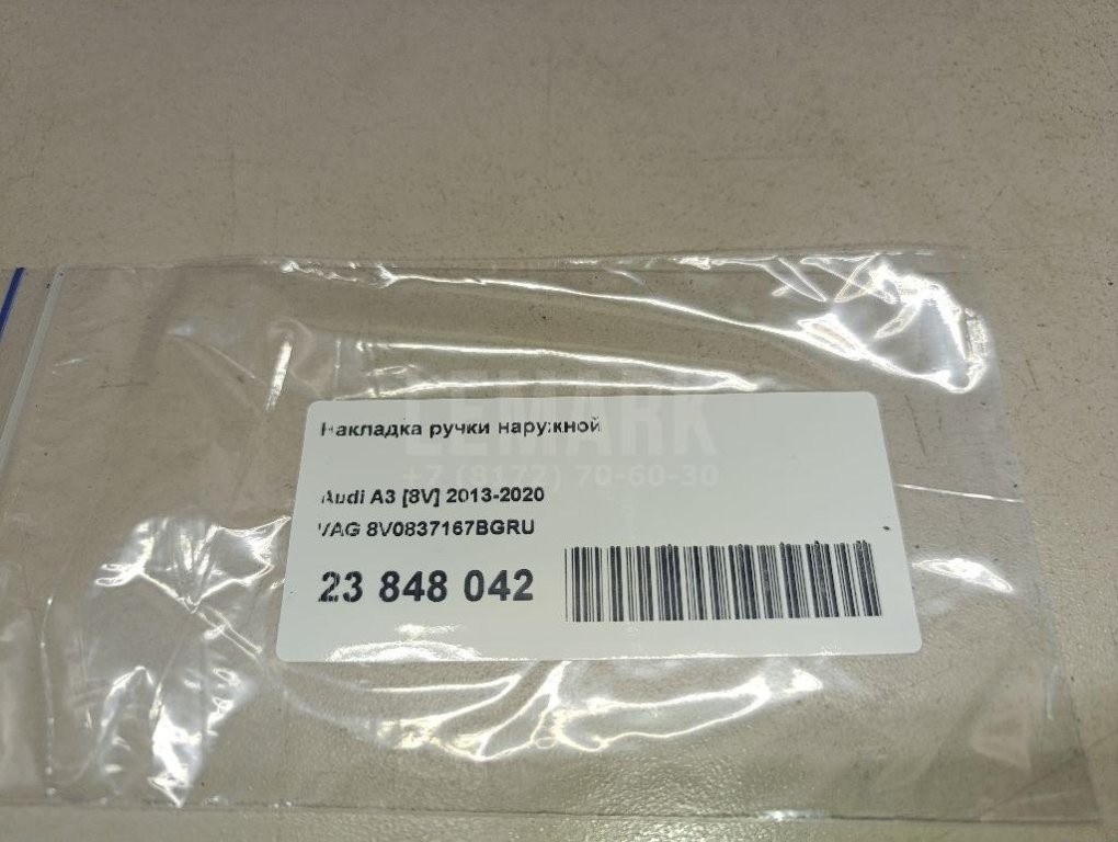 Накладка ручки наружной