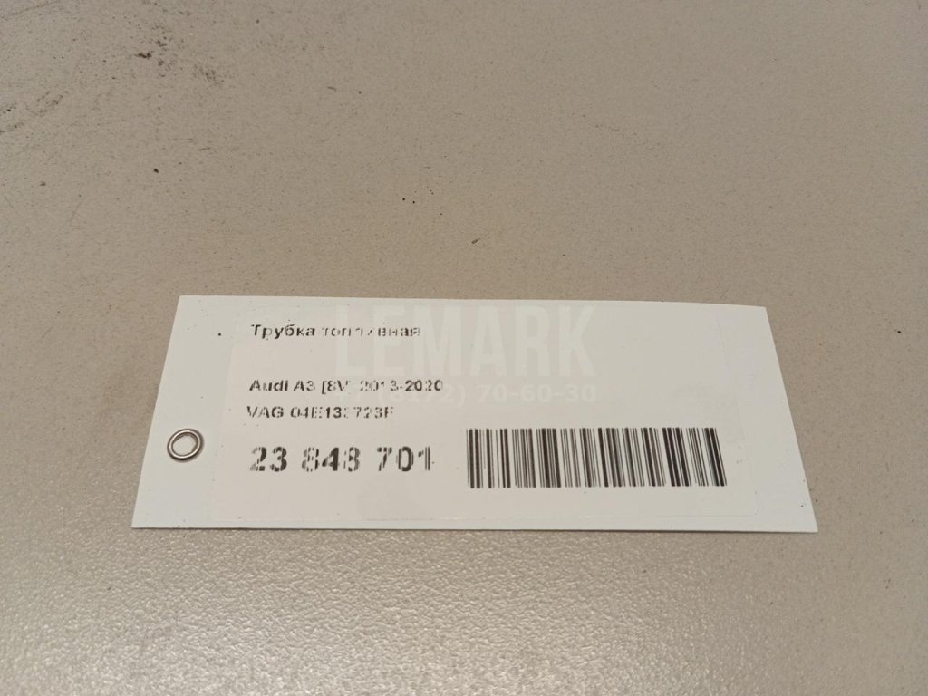 Трубка топливная