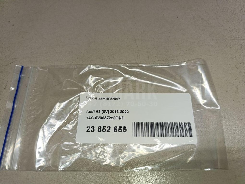 Ключ зажигания