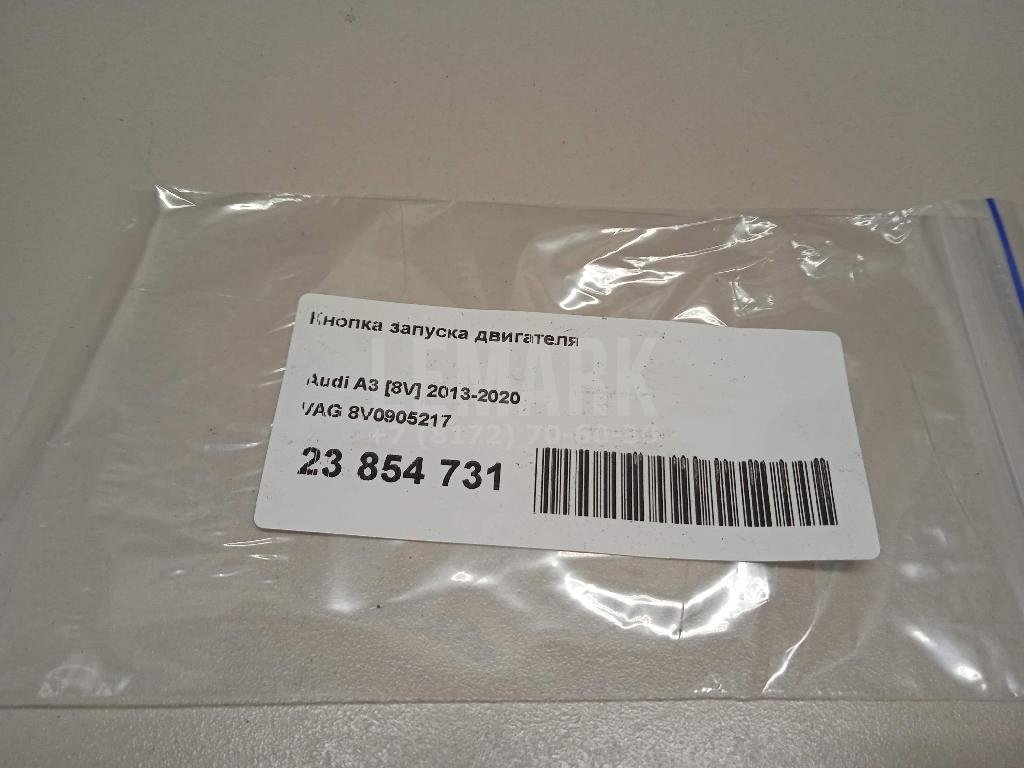 Кнопка запуска двигателя