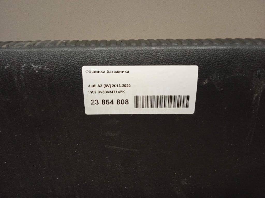 Обшивка багажника