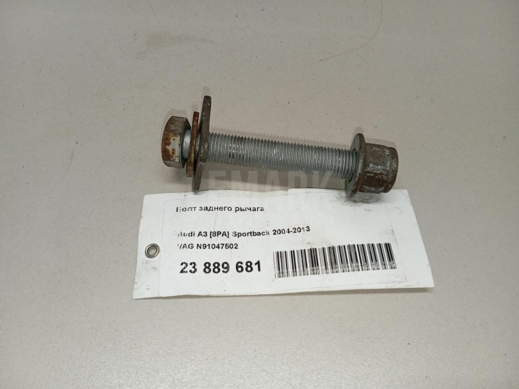 Болт развала задних колес
