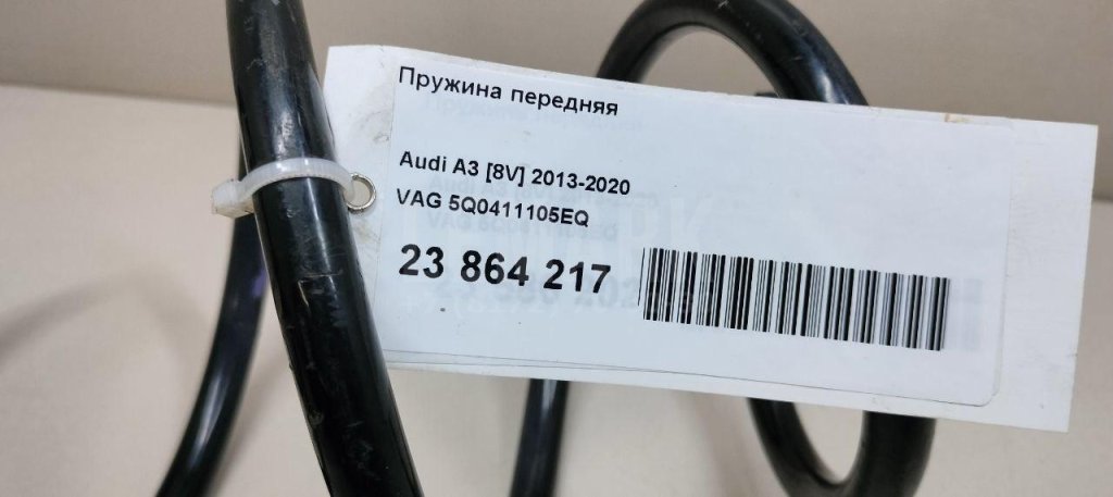 Пружина передняя