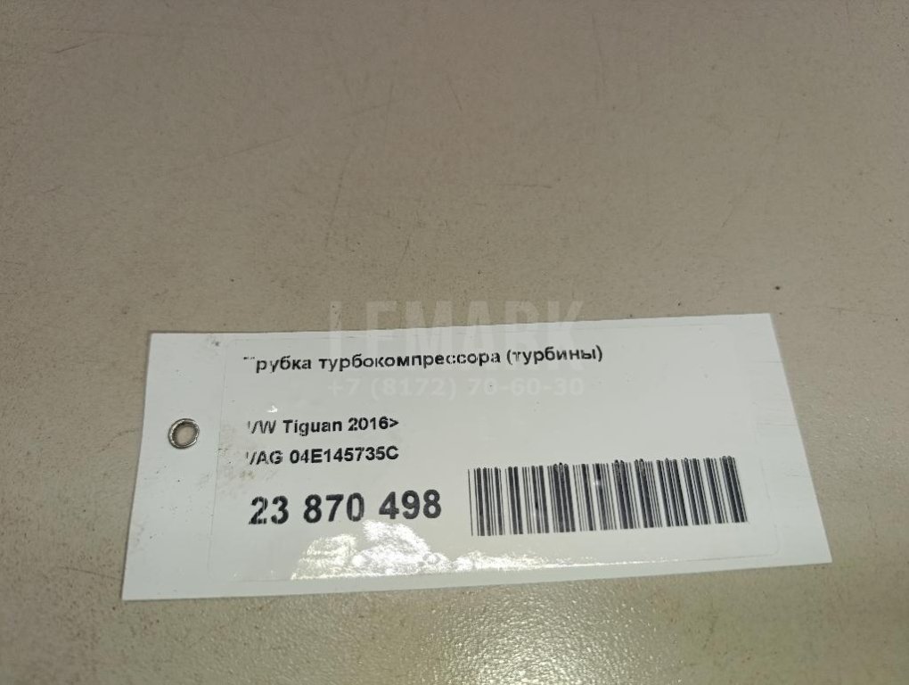 Трубка турбокомпрессора (турбины) для  Audi A3 [8PA] Sportback 2004-2013