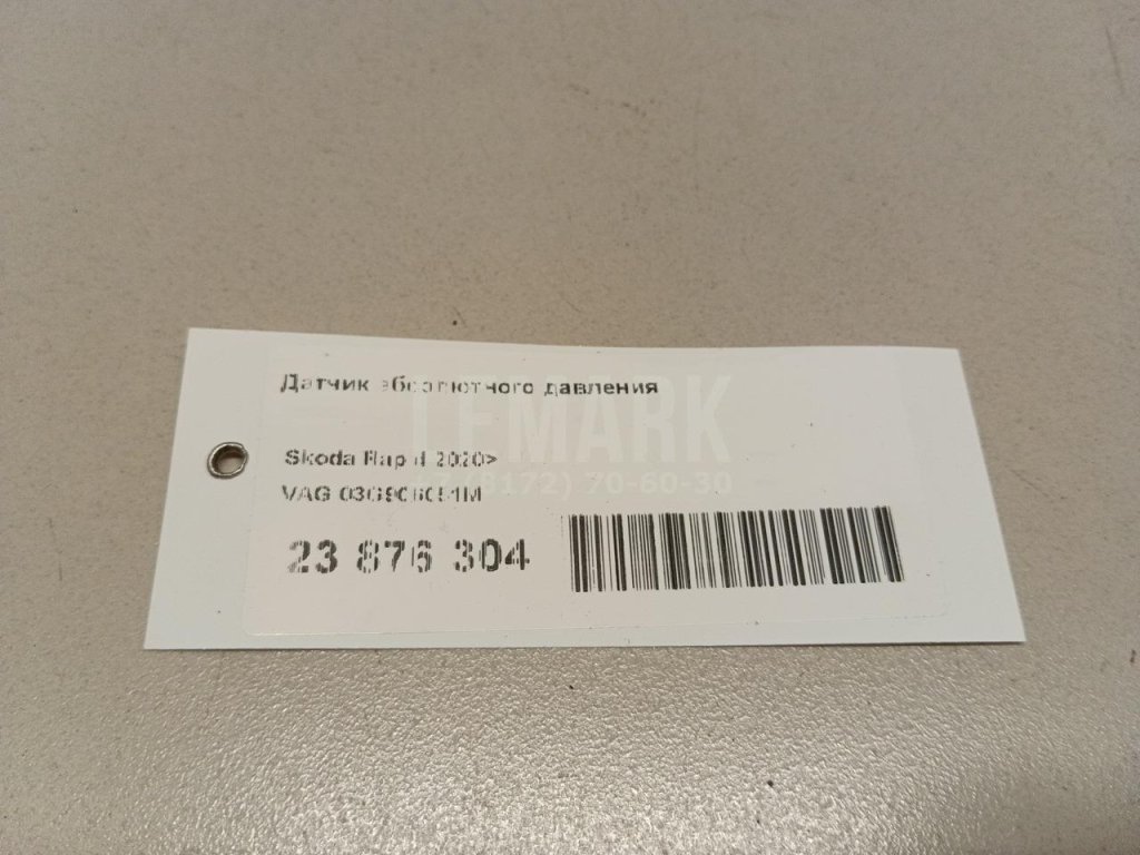 Датчик абсолютного давления