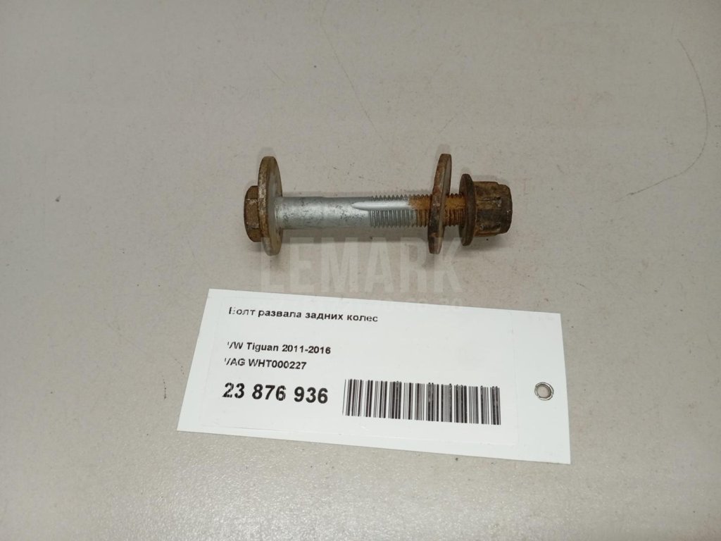 Болт развала задних колес