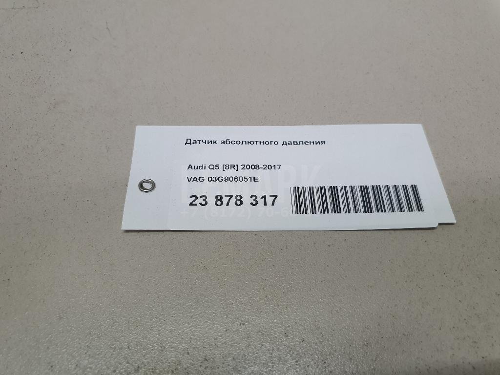 Датчик абсолютного давления