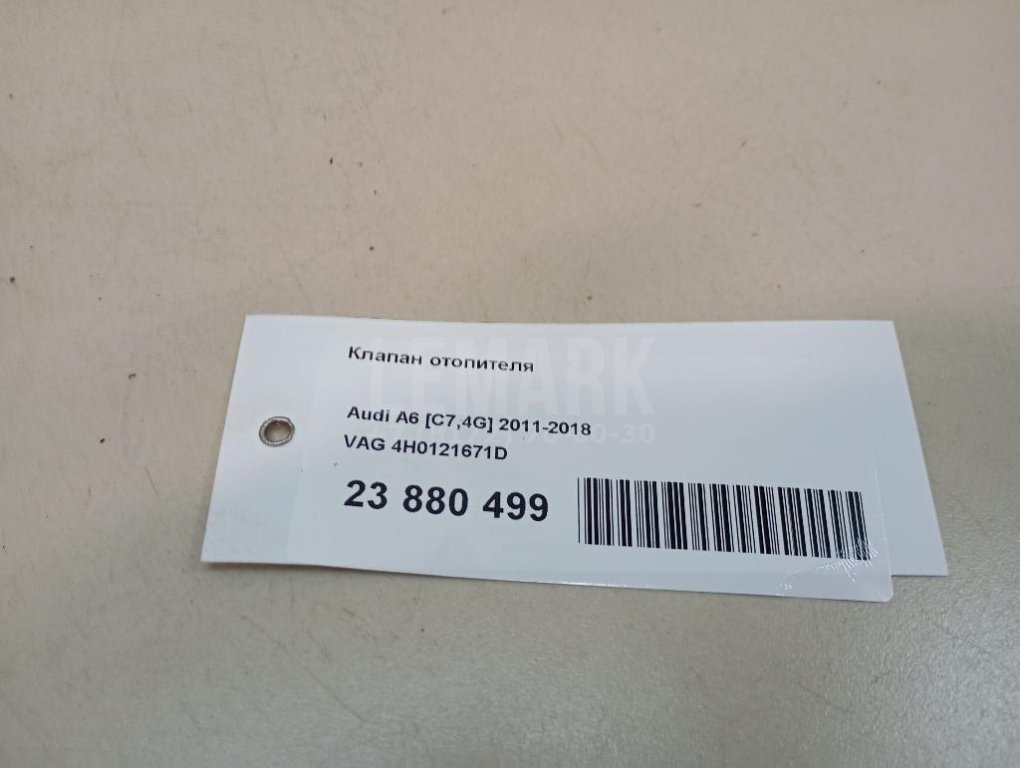 Клапан отопителя для  Alfa Romeo Giulietta 2010-2020