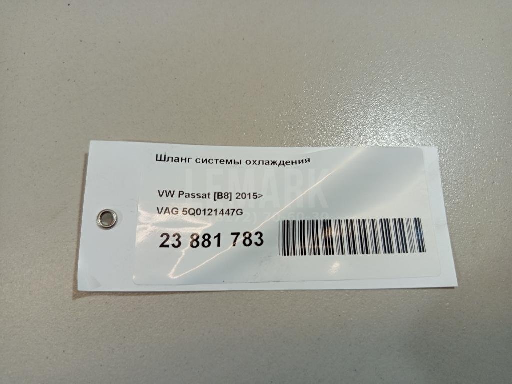 Шланг системы охлаждения