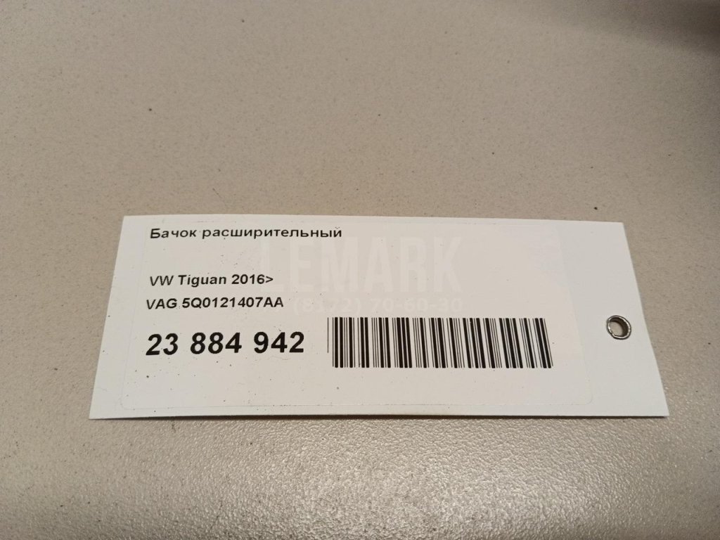 Бачок расширительный