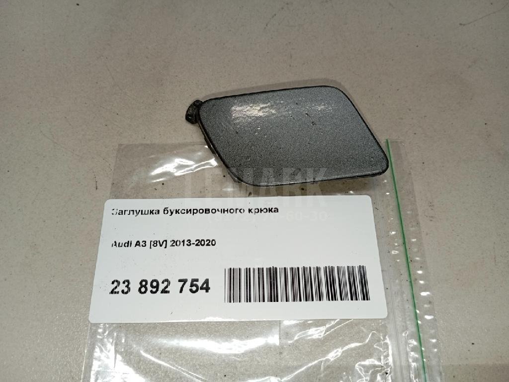 Заглушка буксировочного крюка