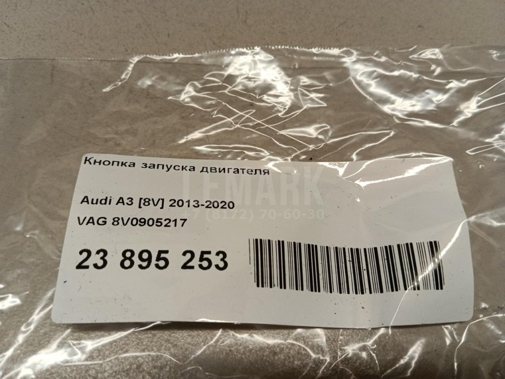 Кнопка запуска двигателя