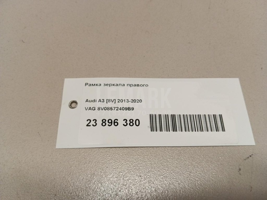 Рамка зеркала правого