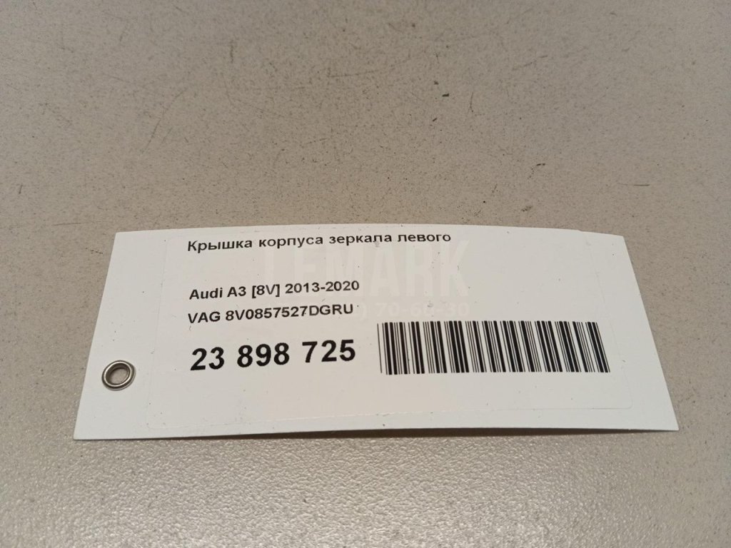 Крышка корпуса зеркала левого