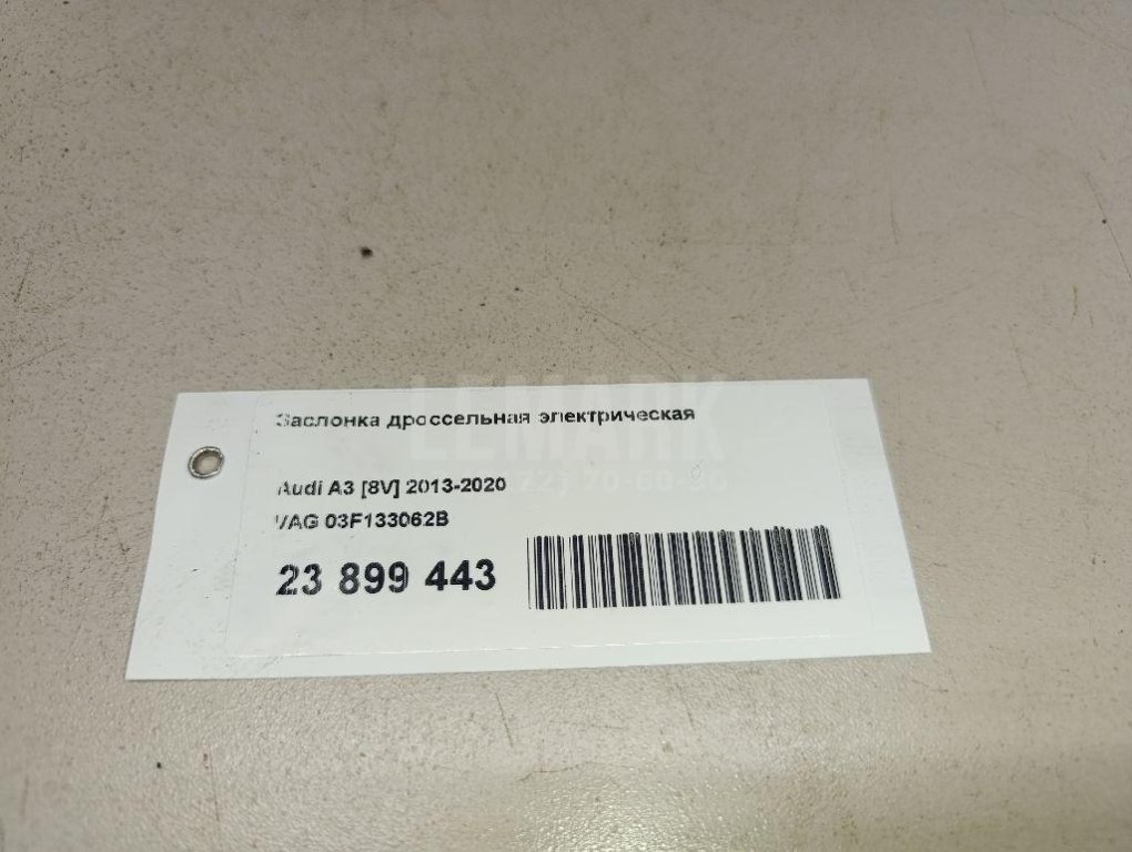 Заслонка дроссельная электрическая