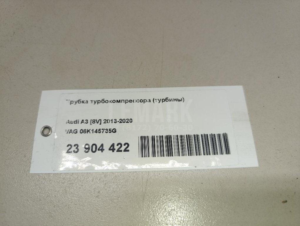 Трубка турбокомпрессора (турбины)