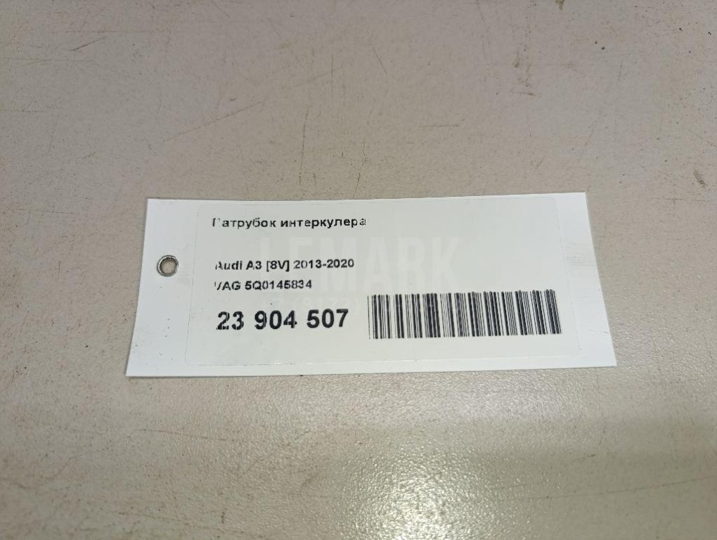 Патрубок интеркулера