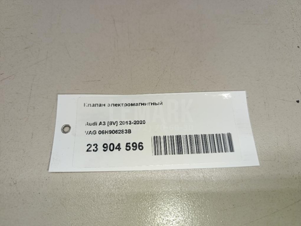 Клапан электромагнитный