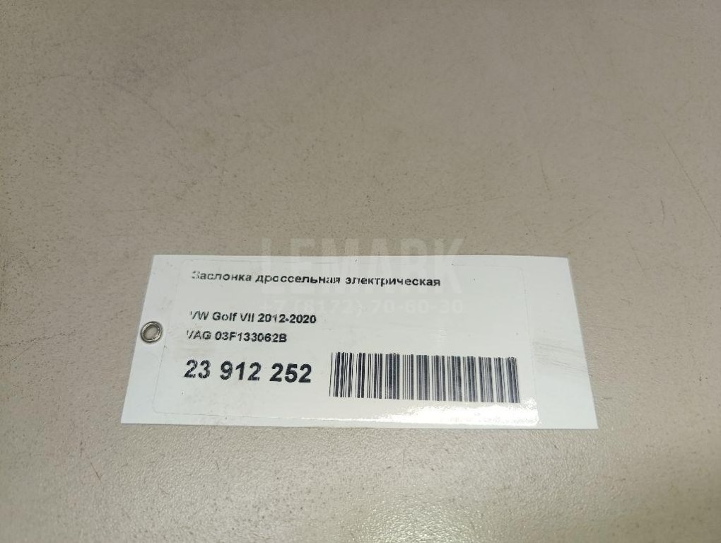 Заслонка дроссельная электрическая