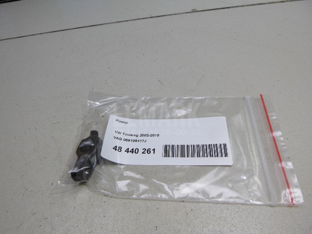 Рокер для  Audi 100/200 [44] 1983-1991