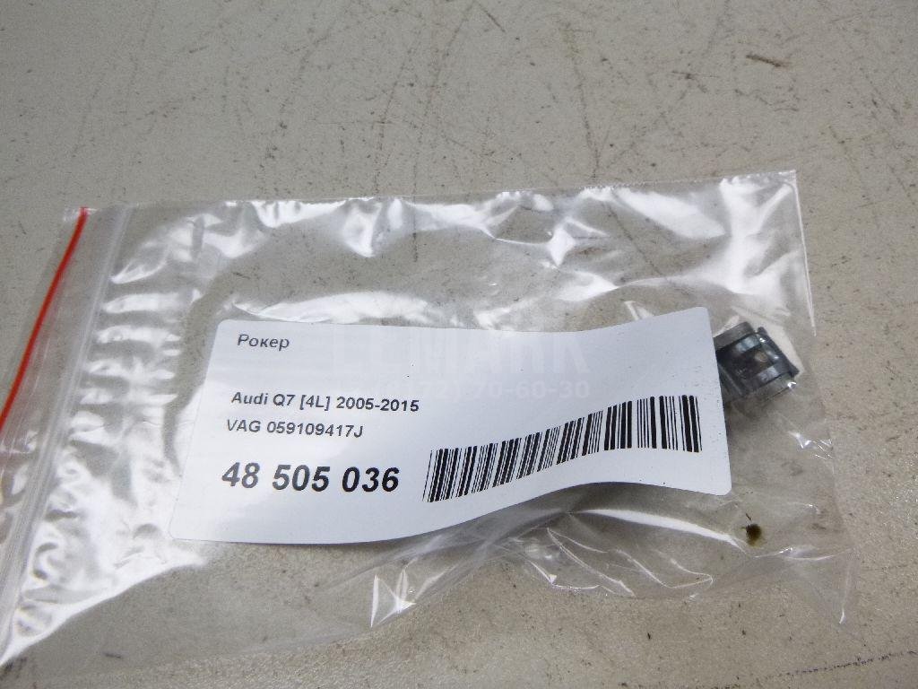 Рокер для  Audi 100/200 [44] 1983-1991