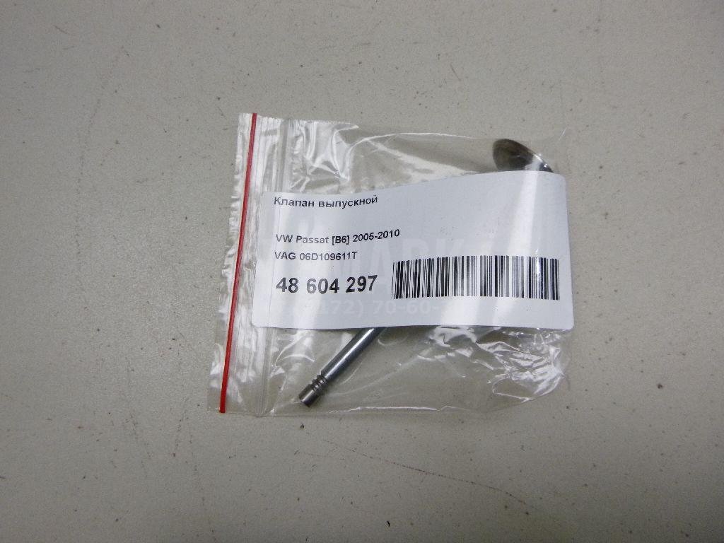 Клапан выпускной