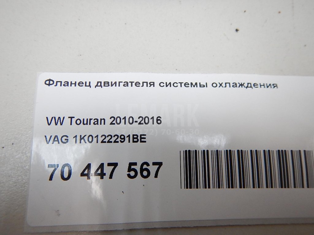 Фланец двигателя системы охлаждения