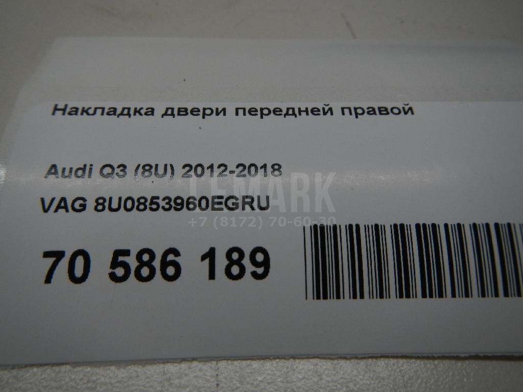 Накладка двери передней правой