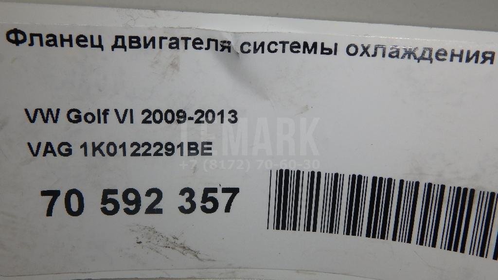 Фланец двигателя системы охлаждения