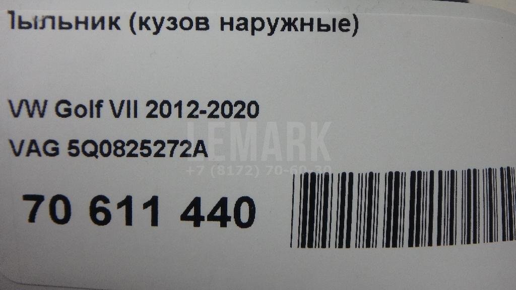 Пыльник (кузов наружные)